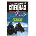 russische bücher: Филатов Н. - Пираты Сомали