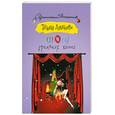 russische bücher: Луганцева Т. - Шоу гремящих костей