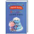 russische bücher: Андреева В. - Бенефис чертовой бабушки