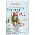 russische bücher: Новак Б. - Убежище