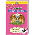 russische bücher: Калинина Д.А. - Киллер на диете