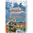russische bücher: Зверев С. - Секретный туннель