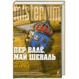 russische bücher: Валё П. - Негодяй из Сефле