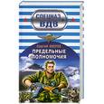 russische bücher: Зверев С. - Предельные полномочия