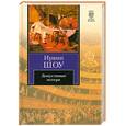 russische bücher: Шоу И - Допустимые потери