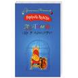 russische bücher: Андреева В. - Платный сыр в мышеловке