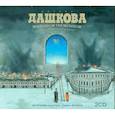 : Дашкова П. - Источник счастья. Книга 2. Misterium Tremendum. Тайна, приводящая в треп. Аудиокнига. МР3. 2CD