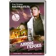 russische bücher: Устенко С. - Наблюдатель
