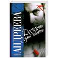 russische bücher: Андреева Н. - Достаточно одной таблетки