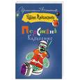 russische bücher: Александрова Н.Н. - Перстень Калиостро