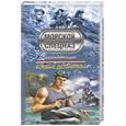 russische bücher: Рощин В.Г. - Боевые дельфины: роман