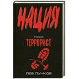 russische bücher: Пучков Л. - Террорист