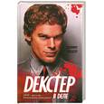 russische bücher: Линдсей Д - Декстер в деле