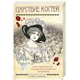 russische bücher: Галлахер С. - Царствие костей