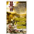 russische bücher: Рамазанов А. - Трагедия в ущелье Шаеста
