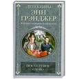 russische bücher: Грэнджер Э - Посмертное слово