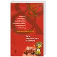 russische bücher: Солнцева Н. - Часы королевского астролога