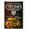 russische bücher: Шахов М. - "Боинг" идет на таран