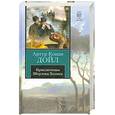 russische bücher: Дойл А. - Приключения Шерлока Холмса