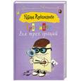 russische bücher: Александрова Н. - Тренажер для трех граций
