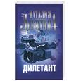 russische bücher: Левитина Н. - Дилетант