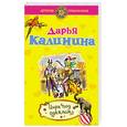 russische bücher: Калинина Д. - Цирк под одеялом