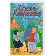 russische bücher: Хмелевская И. - P.S. Любимый, завтра я тебя убью