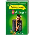 russische bücher: Романова  А. - Шанель № 007