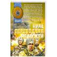 russische bücher: Кудаев Б. - Пуле переводчик не нужен