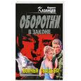 russische bücher: Казанцев К. - Волчья свадьба