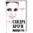 russische bücher: Браун С - Марди Гра