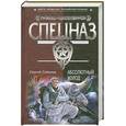 russische bücher: Соболев С. - Абсолютный холод