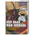 russische bücher: Валё П., Шеваль М. - Подозревается в убийстве