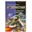 russische bücher: Гончар А. - Разведчик Соколов