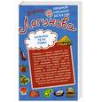 russische bücher: Логунова А. - Хижина тети Томы. Круговорот парней в природе.
