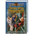 russische bücher: Уласевич С. - Полтора метра недоразумений, или Не будите спящего Дракона!