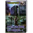 russische bücher: Тестов А. - Пулковская цитадель