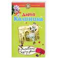 russische bücher: Калинина Д. - Миланский тур на двоих