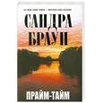 russische bücher: Сандра Браун - Прайм-тайм