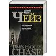 Полное собрание сочинений. Т.22. Блондинка из Пекина : романы