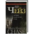 russische bücher: Чейз Дж. Х. - Однажды ясным летним утром