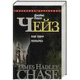 russische bücher: Чейз Дж. Х. - Ещё одна попытка