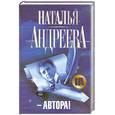 russische bücher: Андреева Н.В. - - Автора!