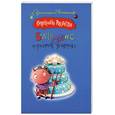 russische bücher: Андреева В. - Бенефис чертовой бабушки