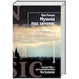 russische bücher: Рэнкин И. - Музыка под занавес