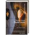 russische bücher: Мерфи М. - Падает мрак