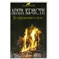 russische bücher: Кристи А. - По направлению к нулю
