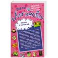 russische bücher: Логунова Е. - Принц в неглиже. Везет как рыжей!