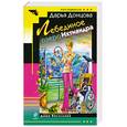 russische bücher: Донцова Д. - Лебединое озеро Ихтиандра