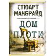 russische bücher: Макбрайд С. - Дом плоти
